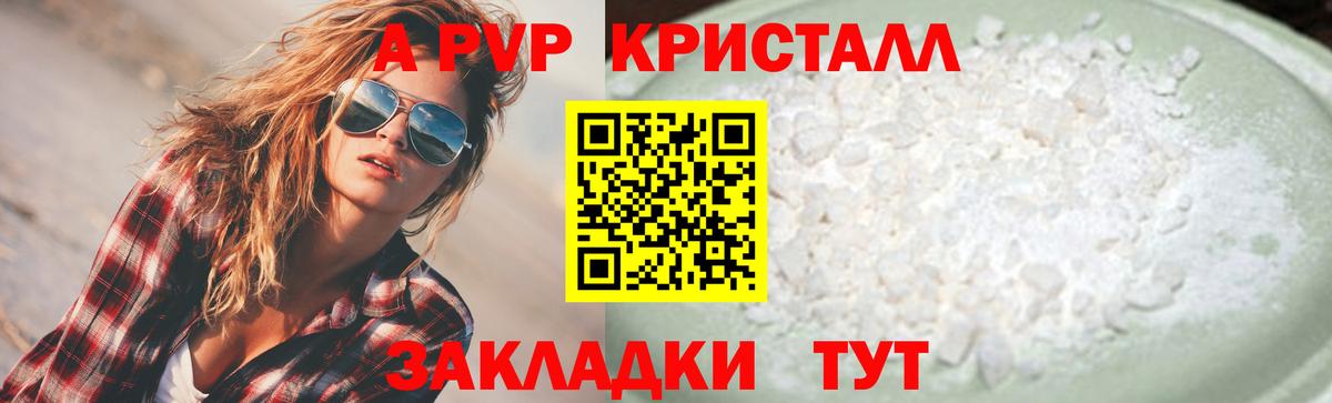 A PVP Соль Краснокамск