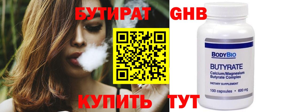 Бутират оксибутират Краснокамск