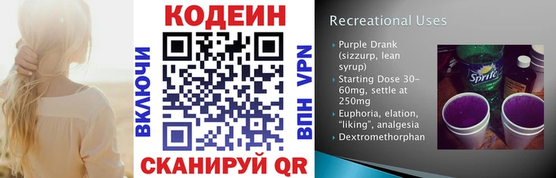 Кодеиновый сироп Lean Purple Drank Краснокамск