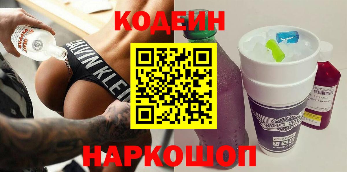Кодеин напиток Lean (лин)  Кодеин напиток Lean (лин)  Краснокамск  Вход с VPN 