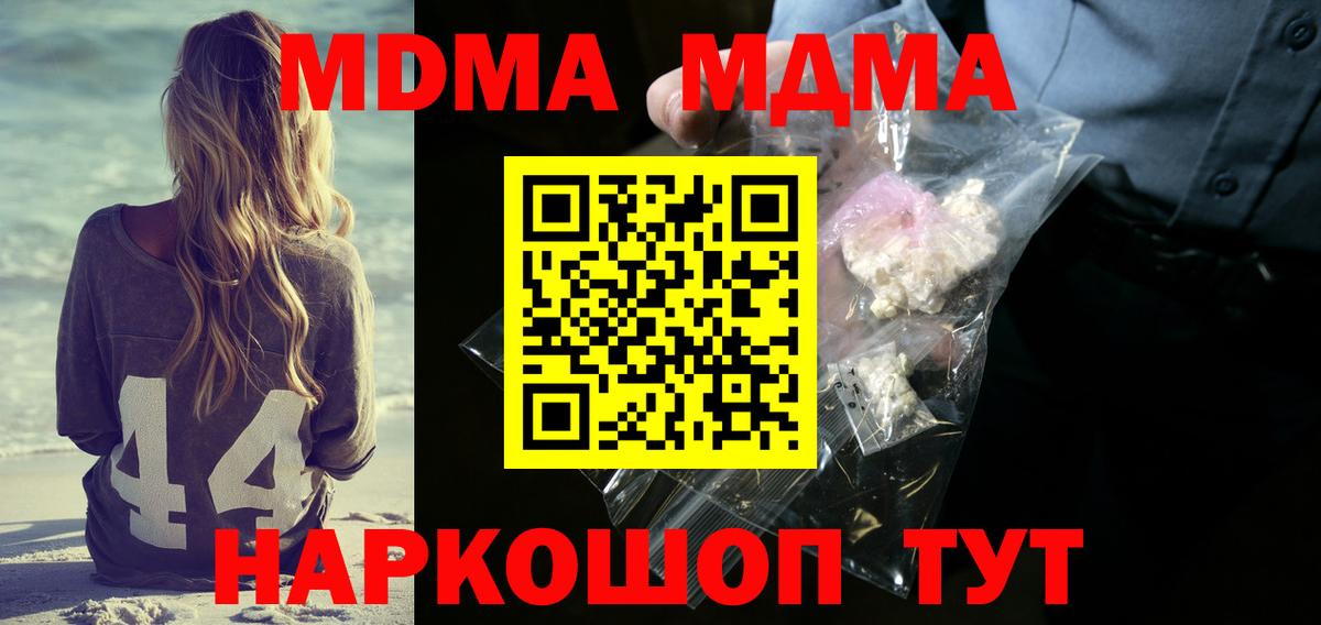 МДМА VHQ  МДМА crystal  Краснокамск  Вход с VPN 